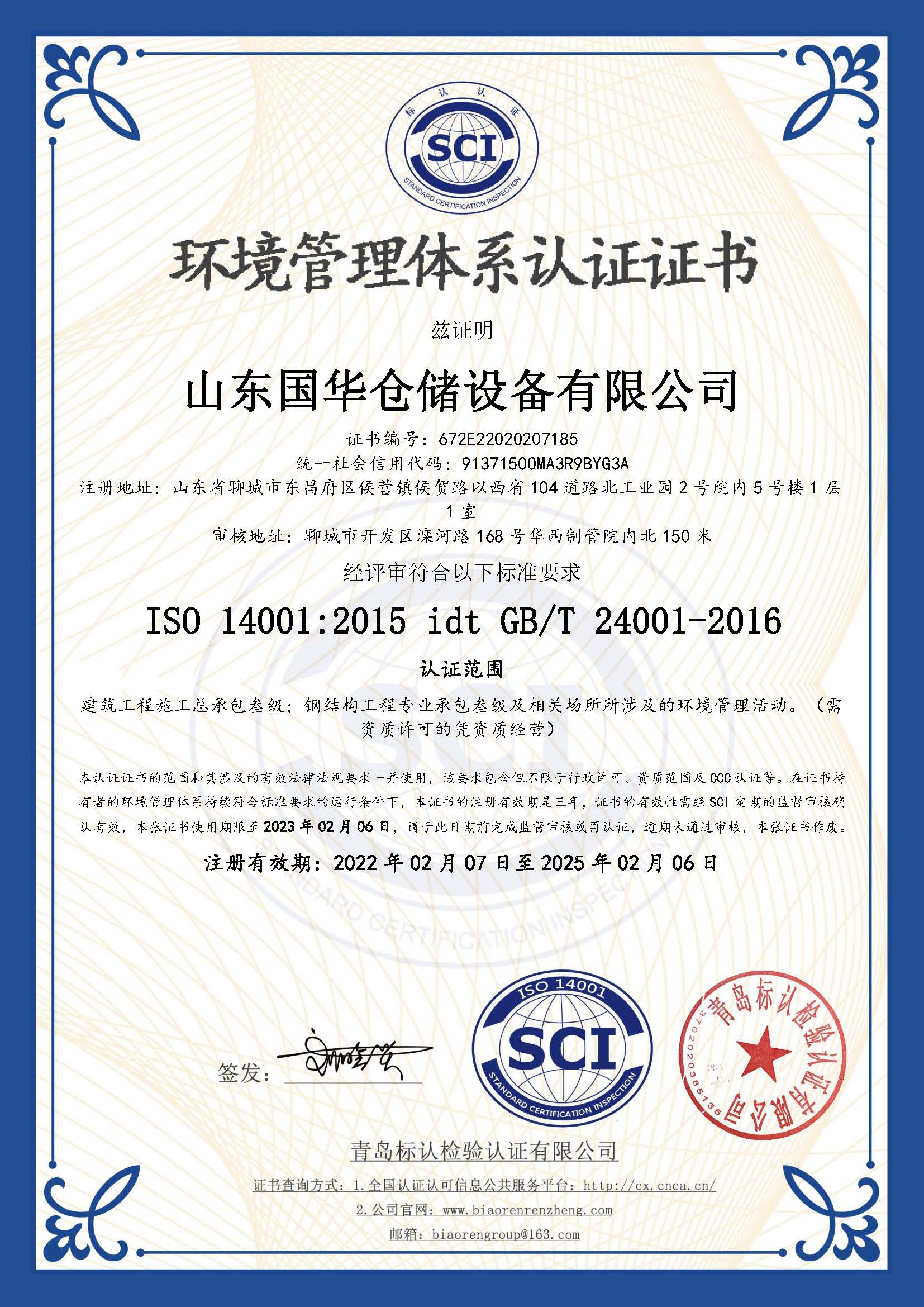 鹤岗钢板仓环境管理体系认证证书